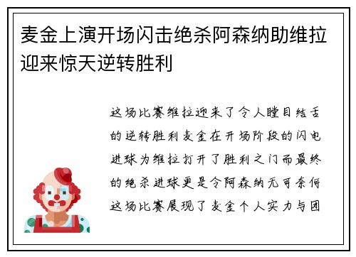 麦金上演开场闪击绝杀阿森纳助维拉迎来惊天逆转胜利